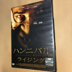 ハンニバルライジング/ギャスパー・ウリエル