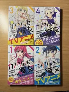 カノジョも彼女 4巻セット