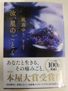 汝、星のごとく 初回限定