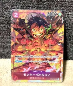 ワンピースカードゲーム　モンキー・D・ルフィ