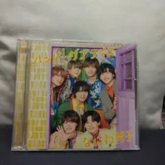 なにわ男子 ハッピーサプライズ CD