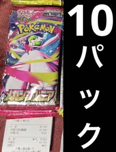 ポケモンカード　メガシンフォニア　10パック