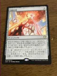 MTG 双唱の杖