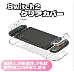 Switch2専用カバー ケース 薄型 軽量 透明 ゲーム