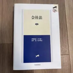 会社法　第3版