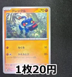 グレッグル