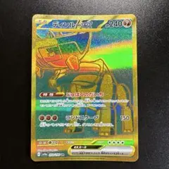 ポケモンカード ディンルーex 359/190 UR