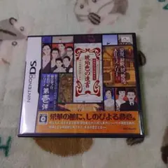 ニンテンドーDS - 藤堂龍之介探偵日記 琥珀色の遺言 西洋骨牌連続殺人事件 DS Amazon | 藤堂龍之介探偵日記 琥珀色の遺言 ~西洋骨牌連続殺人