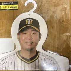 西勇輝 ハンガー