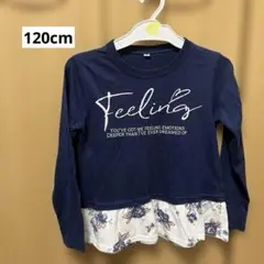子供服 トップス ロンT 120cm