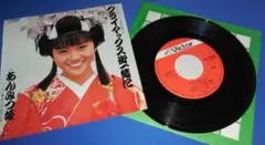 クライマックス御一緒に/あんみつ姫(小泉今日子)・EPレコード シングルレコード