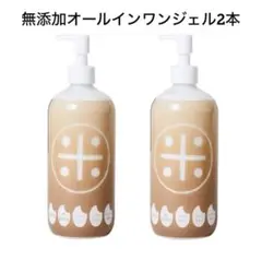 【無添加】オールインワンクリーム2本セット
