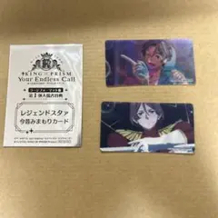 キンツア 今昔みまもりカード 法月仁 山田リョウ キンプリ映画 特典 4DX