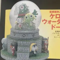 新品 ケロロ軍曹 ウォータードーム DVD特典 公式ガイドブック