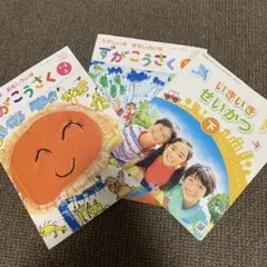 図工　せいかつ　教科書まとめ売り