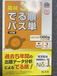 英検3級 でる順パス単 5訂版