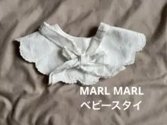 MARL MARL ベビースタイ