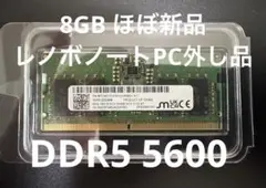 送料込MicronTechnology DDR5 8GB PC5-5600