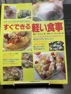 すぐできる軽い食事 ジャパンクッキングセンター