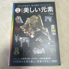 美しい元素 A4サイズ 学研プラス