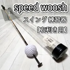 Speed Whoosh – Momentus Sports