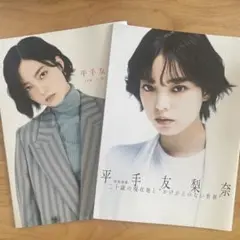 平手友梨奈 写真集 2冊セット