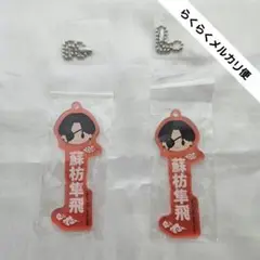 WINDBREAKER 一番くじ アクリルチャーム ちょこのっこ 蘇枋隼飛