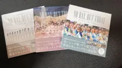 NO DAY,BUT TODAY 21年目に描いた夢たち 3冊セット モー娘。