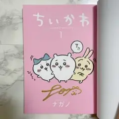 ちいかわ 2 サイン本 帯付き Amazon.co.jp: ちいかわ 2 サイン本 ナガノ ハチワレ レア 漫画
