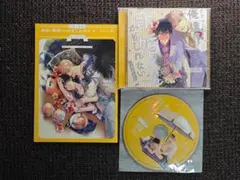 俺達は新婚さんかもしれない3 ハネムーン編 蜜月セット 特典CD・小冊子付