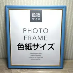 【新品】 フォトフレーム 額縁 写真立て 命名書 アンティーク色紙サイズ薄ブルー