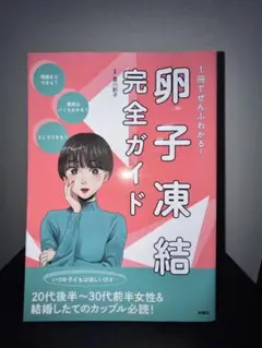 卵子凍結完全ガイド