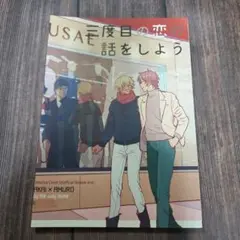 赤安 同人誌 三度目の恋の話をしよう さいた 帰り道