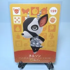 【住人】どうぶつの森 amiiboカード 159 ネルソン アミーボ あつ森