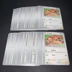 3454 イーブイ おうえん 100枚 パーツ 大量 まとめ売り