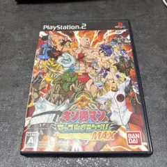 キン肉マン マッスルグランプリMAX PS2