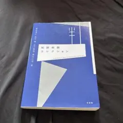 知財判例コレクション