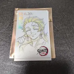 鬼滅　炭治郎　ムビチケ風カード