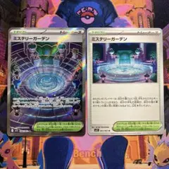 ポケモンカード メガシンフォニア ミステリーガーデン SR 1枚 U 1枚