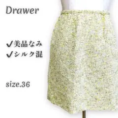 【美品なみ◎シルク混◎】 ドゥロワー ツイードギャザータックスカート ラメ糸