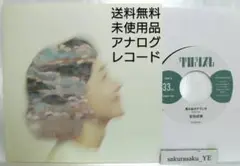 [未使用品 アナログレコード7]　安田成美　風の谷のナウシカ 2024 ver.