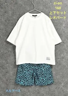 zi-on 160 セットアップ　ヒョウ柄 　キッズ レオパード柄 メルケース