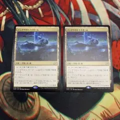 MTG インダサのトライオーム 2枚