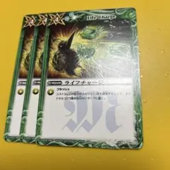 バトスピ　ライフチャージ　3枚