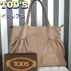 TOD'S トッズ ブラウン イタリア製 トートバッグ