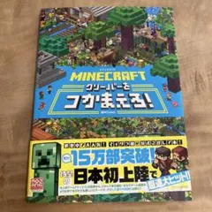 MINECRAFT マインクラフト クリーパーをつかまえろ!