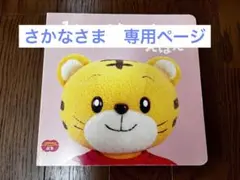 さかなさま　専用ページ