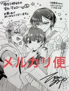 帝乃三姉妹は案外、チョロい。 2巻特典ペーパー×2