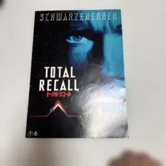 オリジナル　TOTAL RECALL トータル・リコール パンフレット