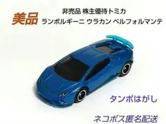 非売品株主優待トミカ タンポはがし ランボルギーニ ウラカン ペルフォルマンテ